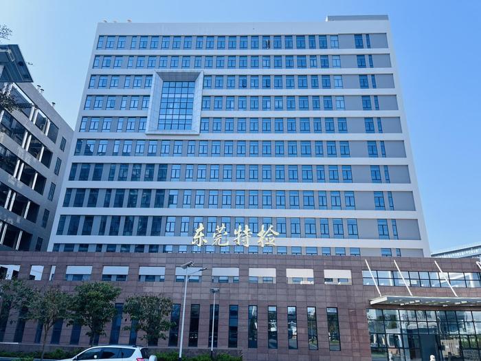 安图广东省特种设备检测研究院东莞检测院实验室设备及配套服务项目